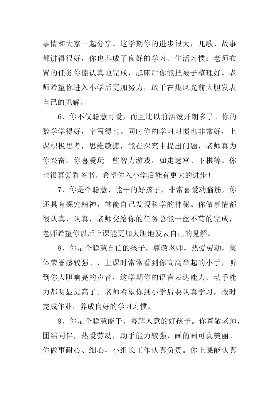 托班幼儿园毕业评语_第2页