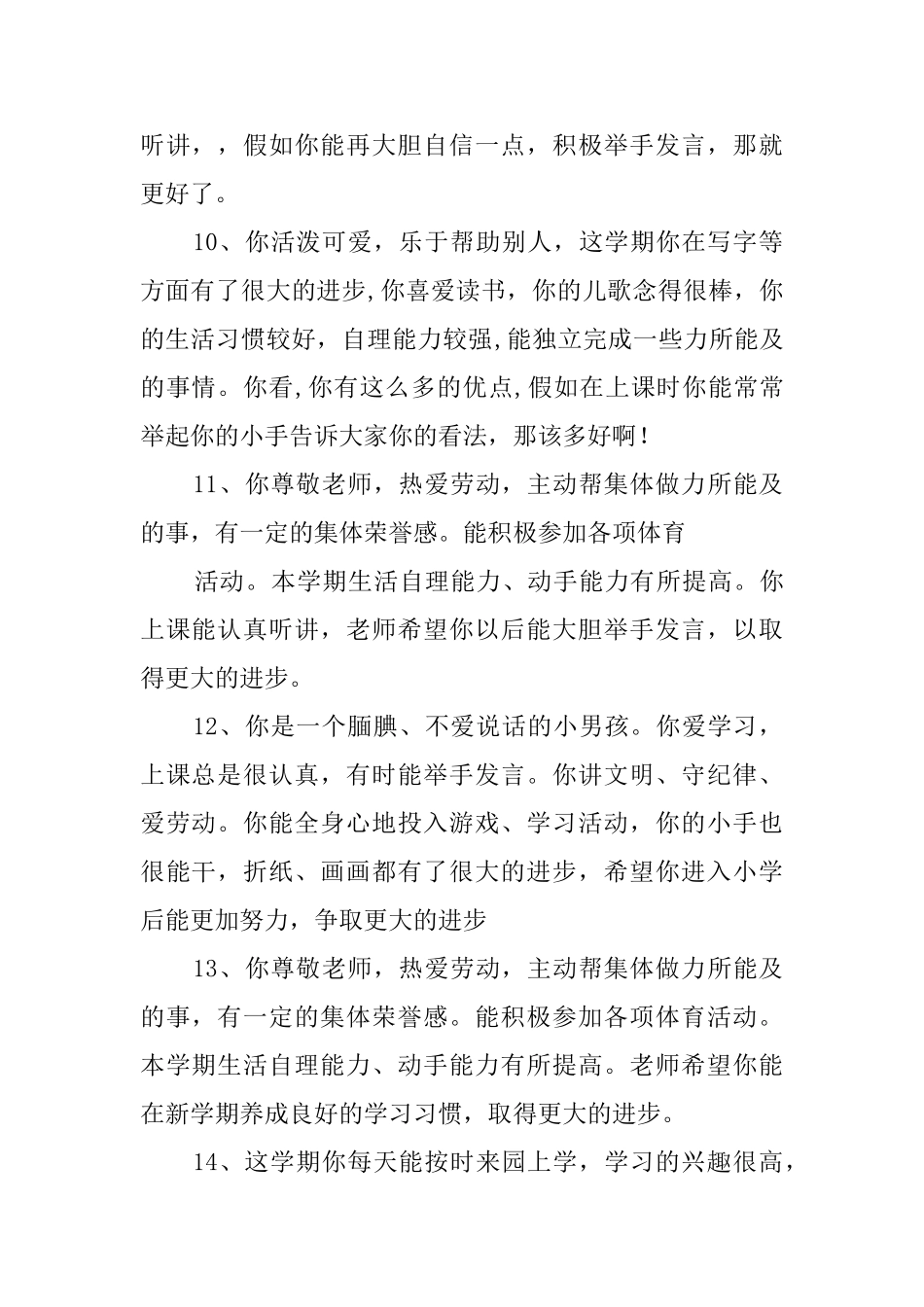 托班幼儿园毕业评语_第3页