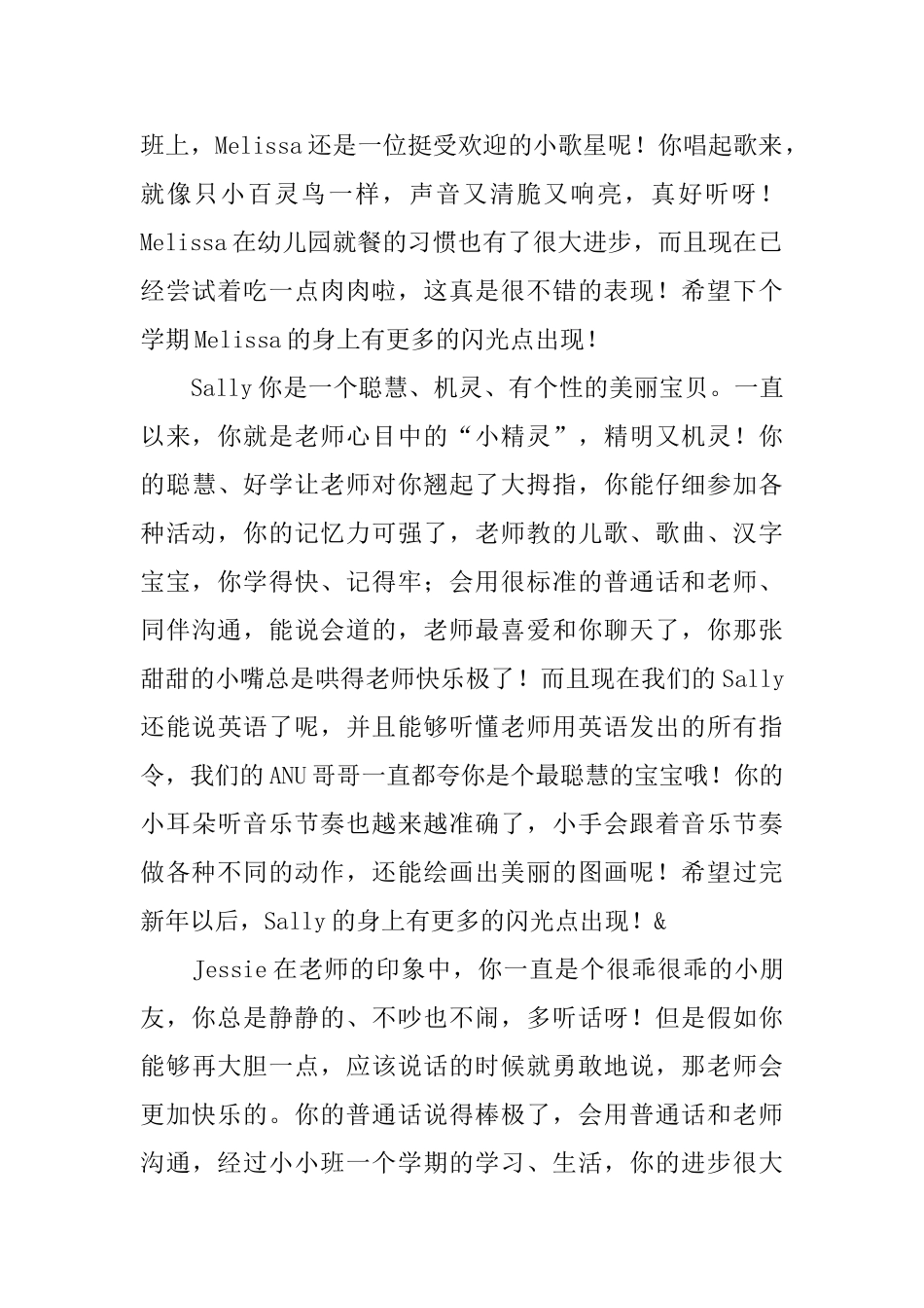 托班幼儿园学生操行评语_第2页