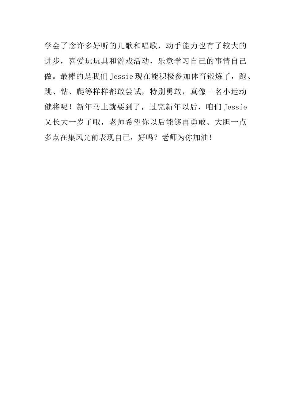 托班幼儿园学生操行评语_第3页