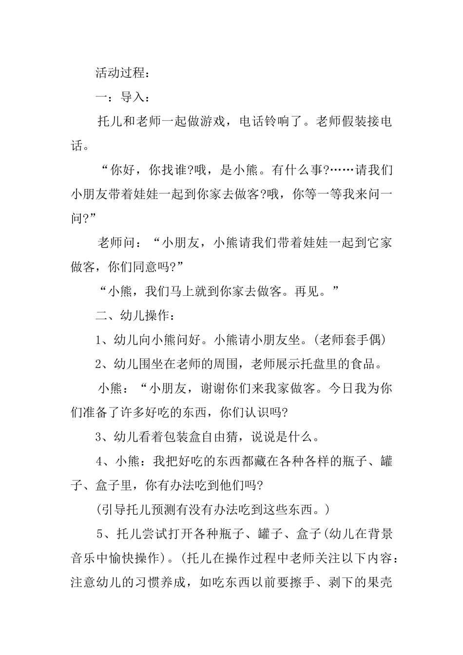 托班幼儿教案：打开来尝一尝_第2页