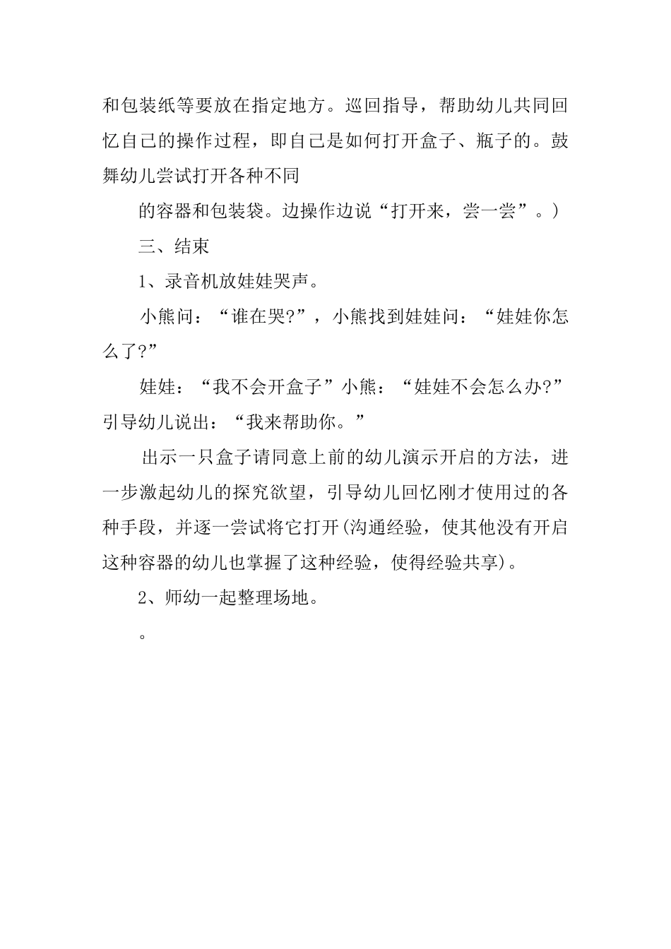 托班幼儿教案：打开来尝一尝_第3页