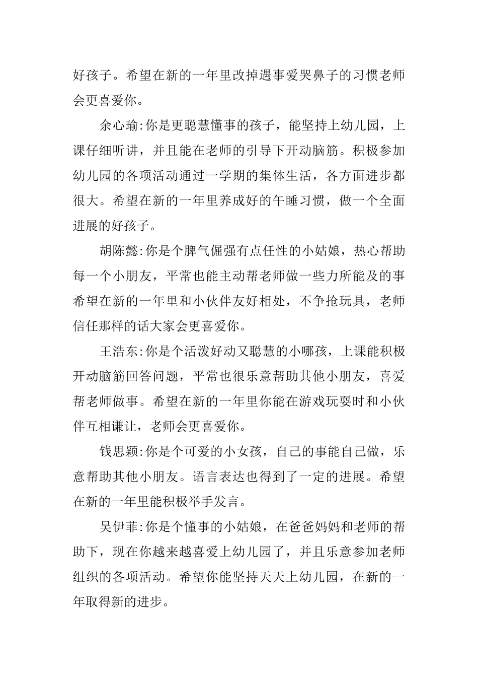 托班幼儿学期学生评语_第2页