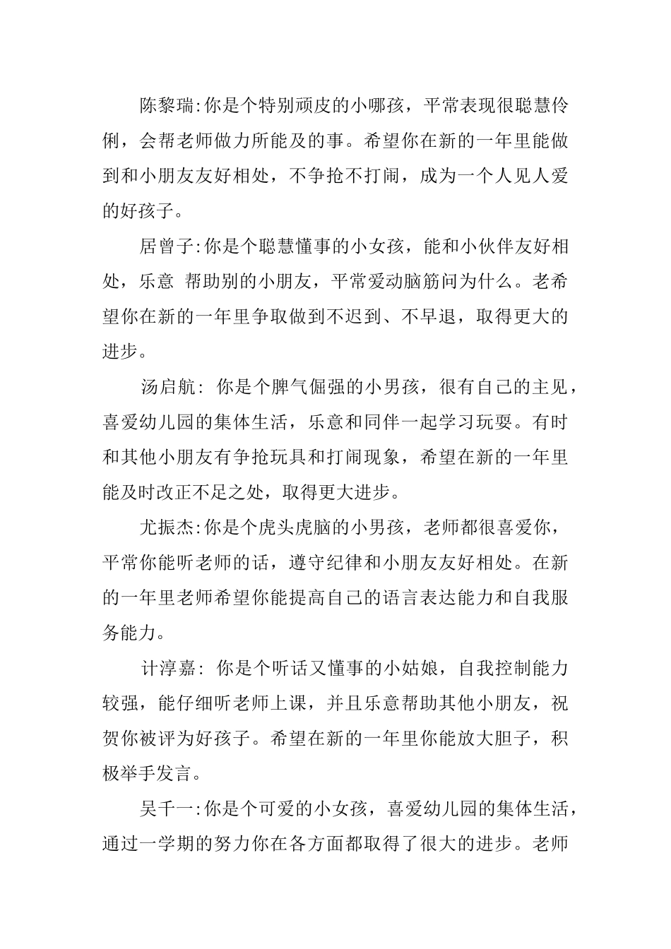 托班幼儿学期学生评语_第3页