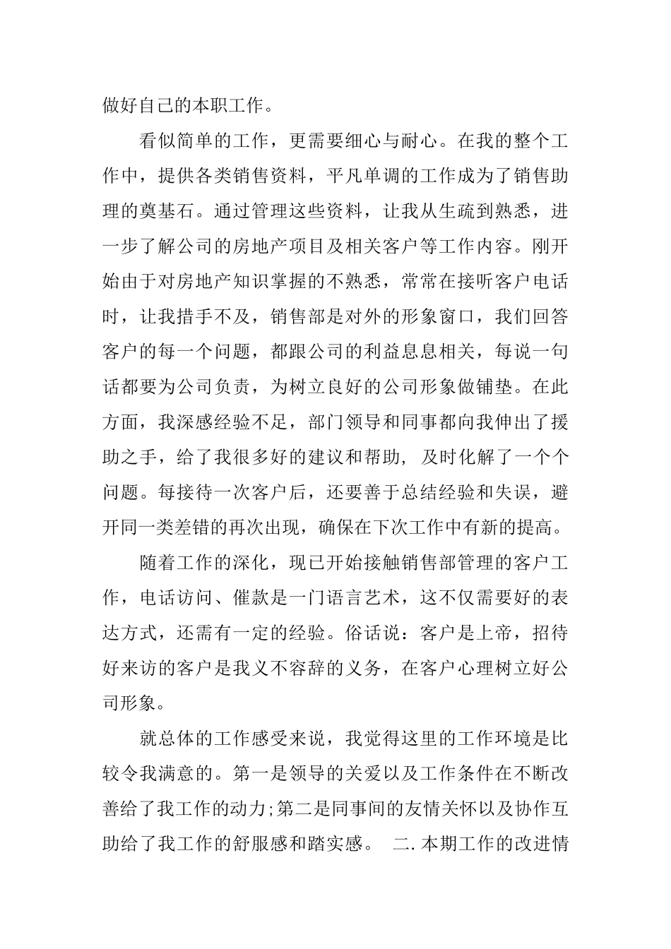 托班教师个人心得体会_第2页