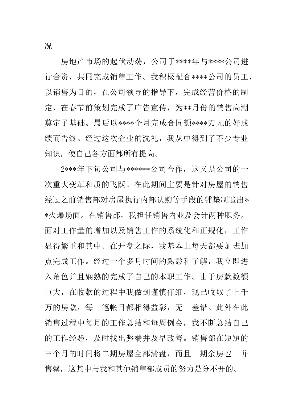 托班教师个人心得体会_第3页