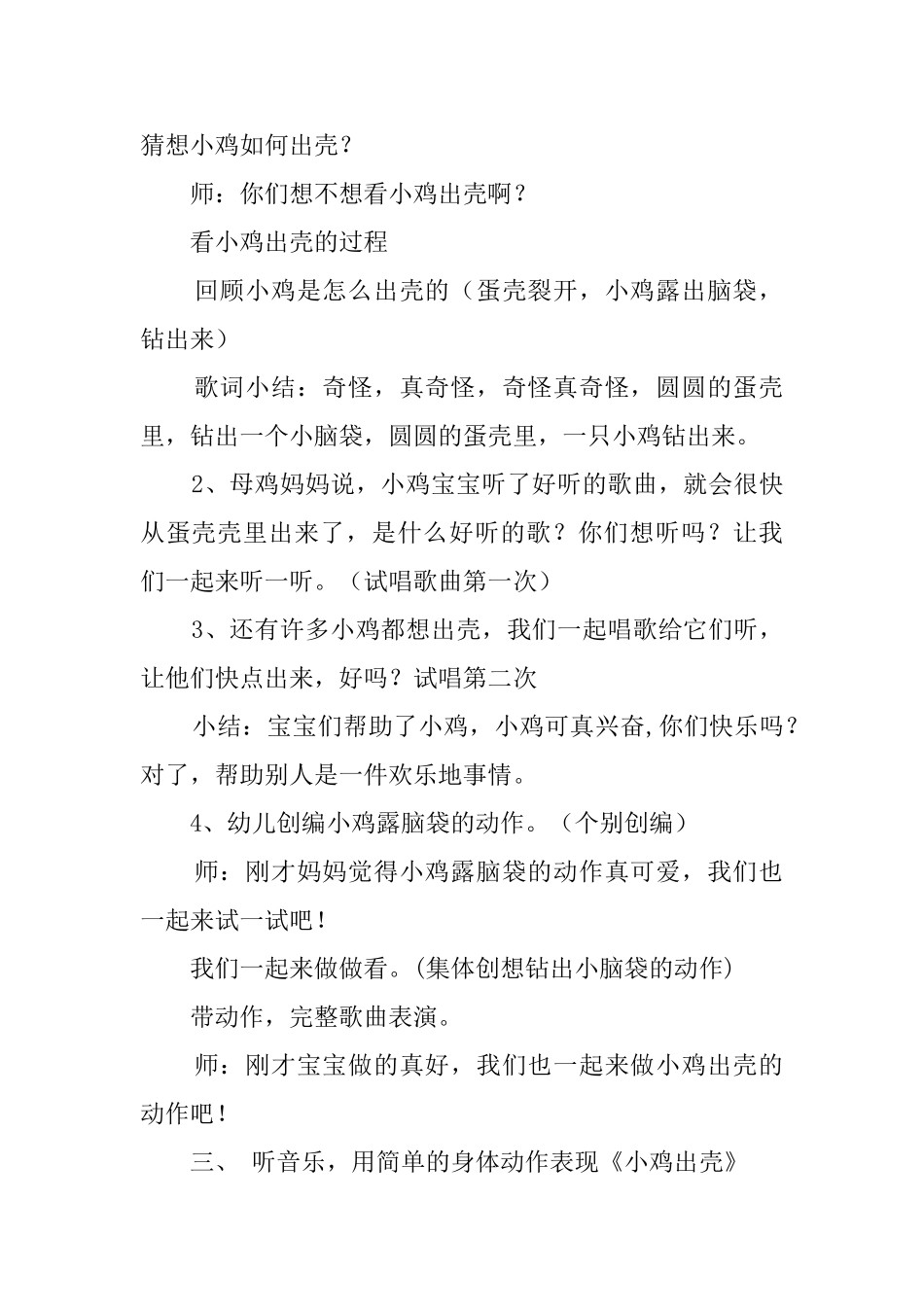 托班小鸡出壳音乐教案_第2页
