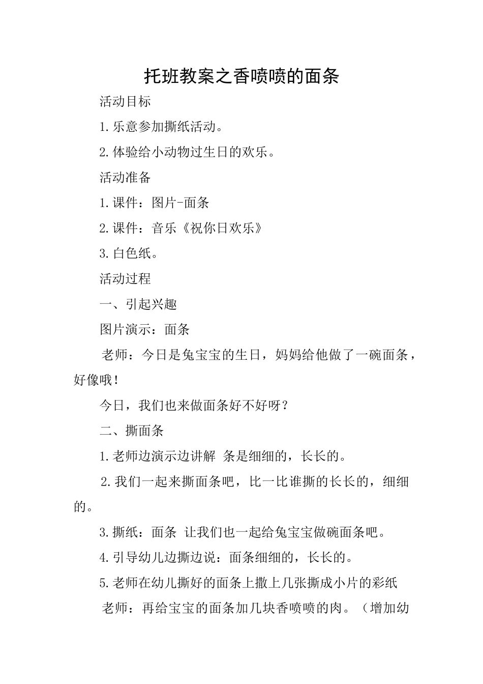 托班教案之香喷喷的面条_第1页