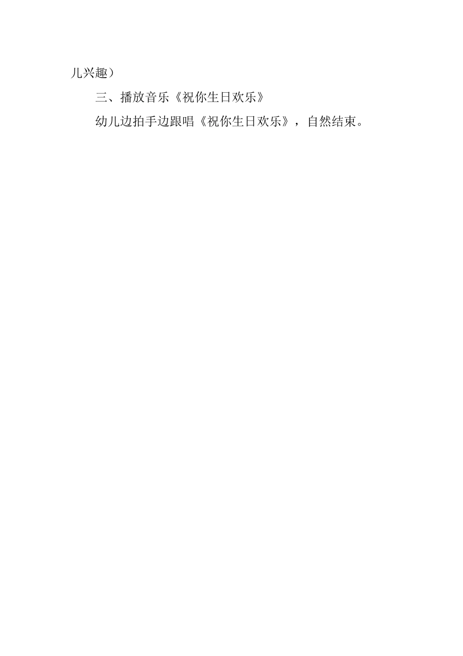 托班教案之香喷喷的面条_第2页