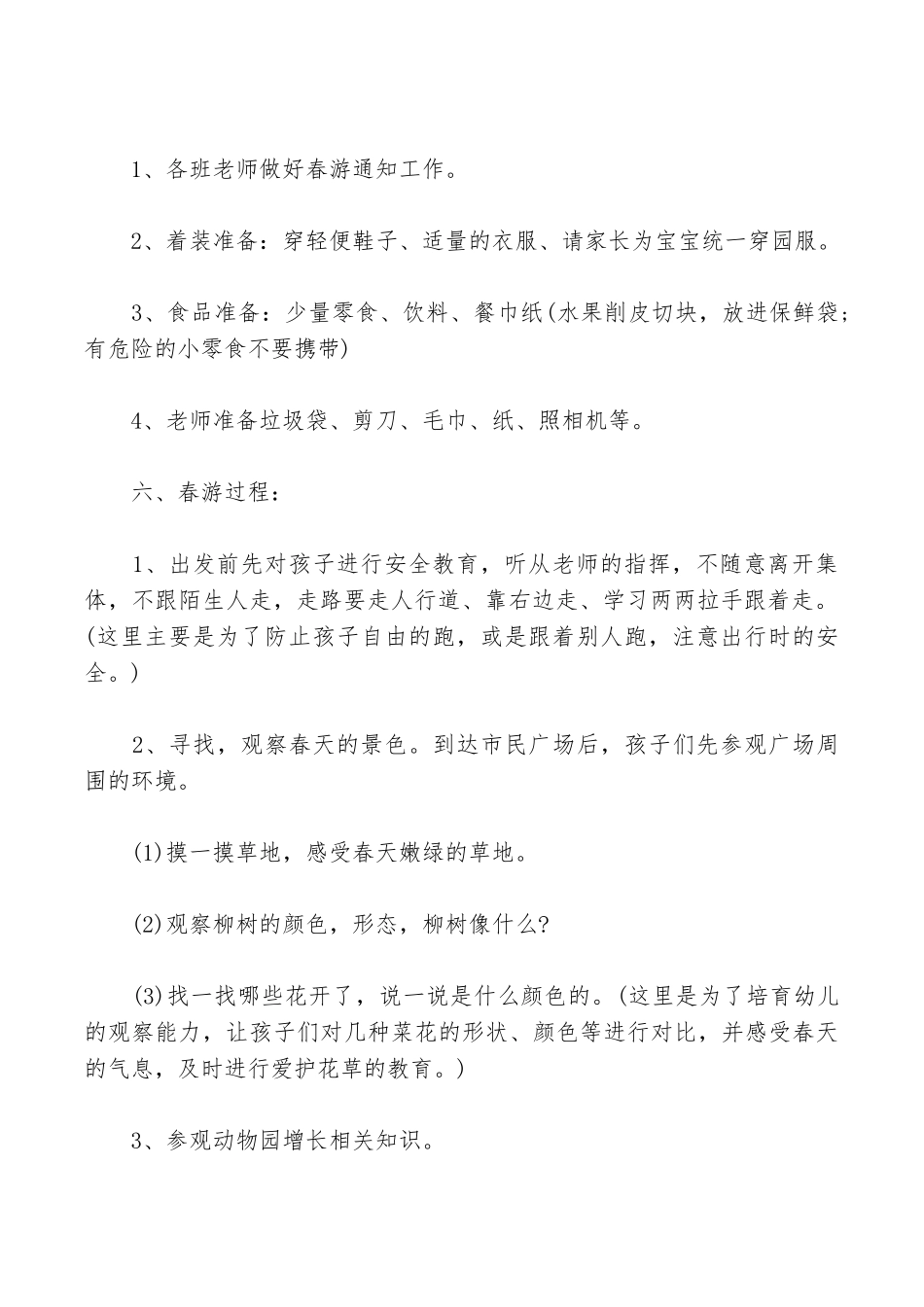托班春游活动方案_第2页