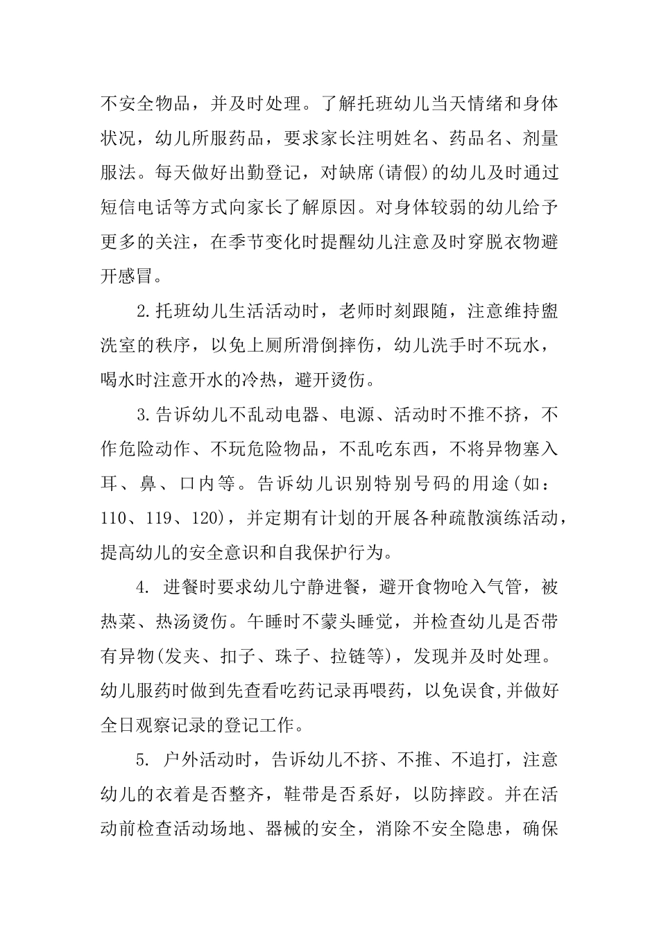 托班春季计划_第3页