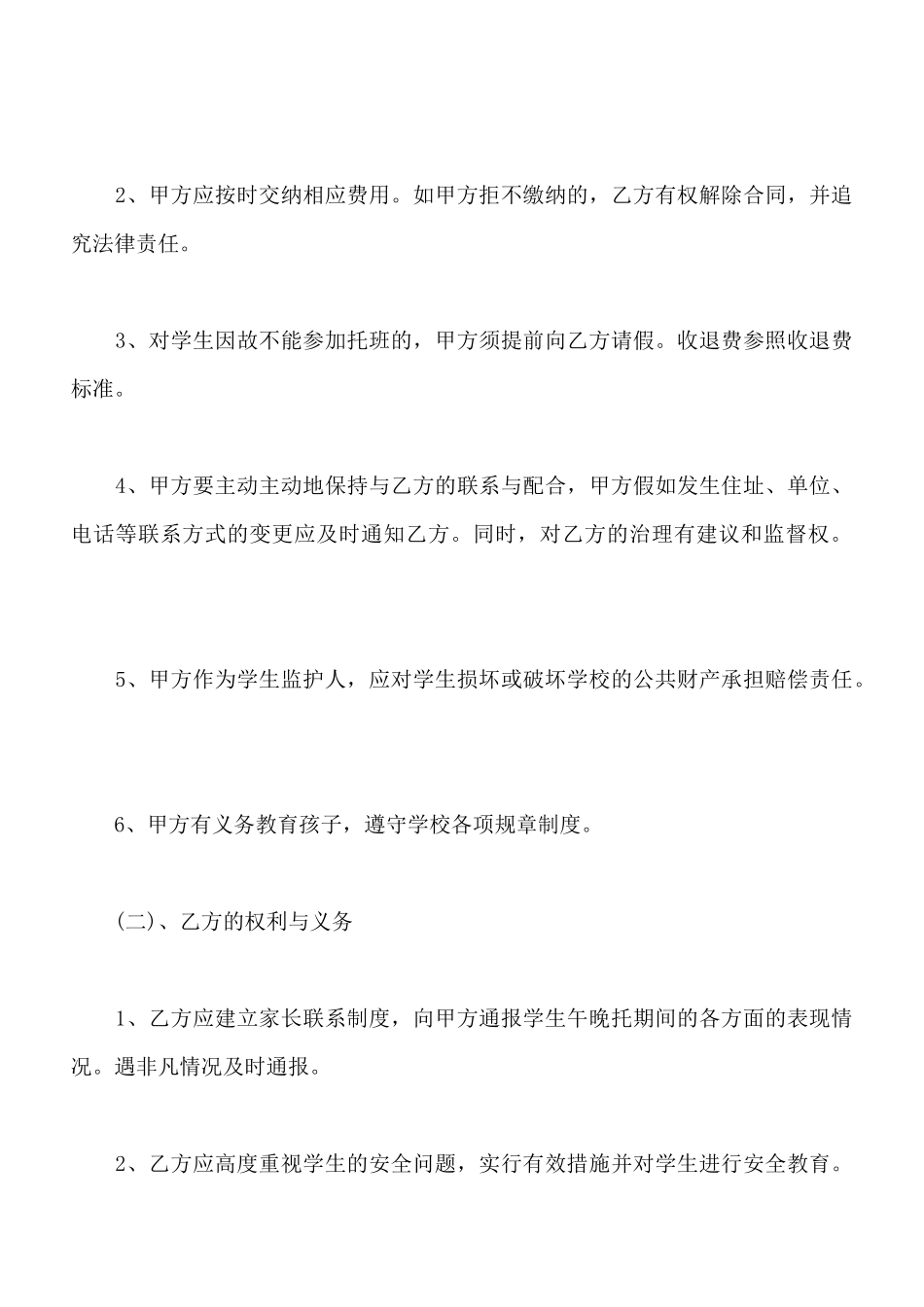 托班服务协议书范文_第2页