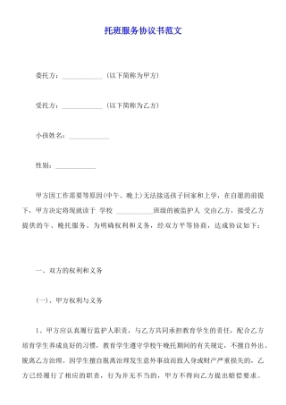 托班服务协议书范文