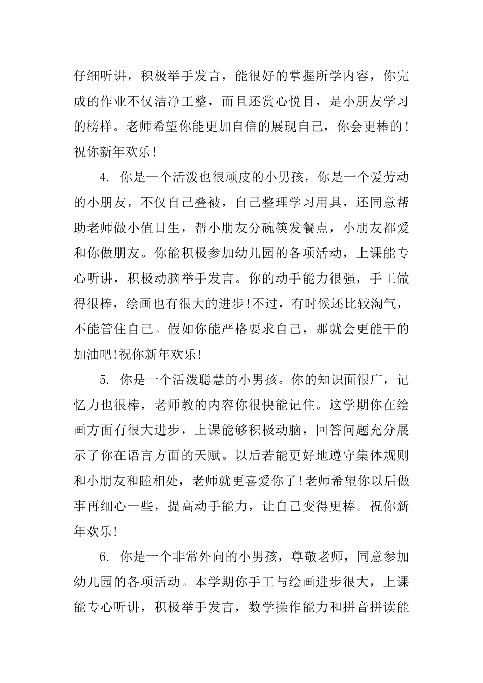 托班教师对孩子评语_第2页