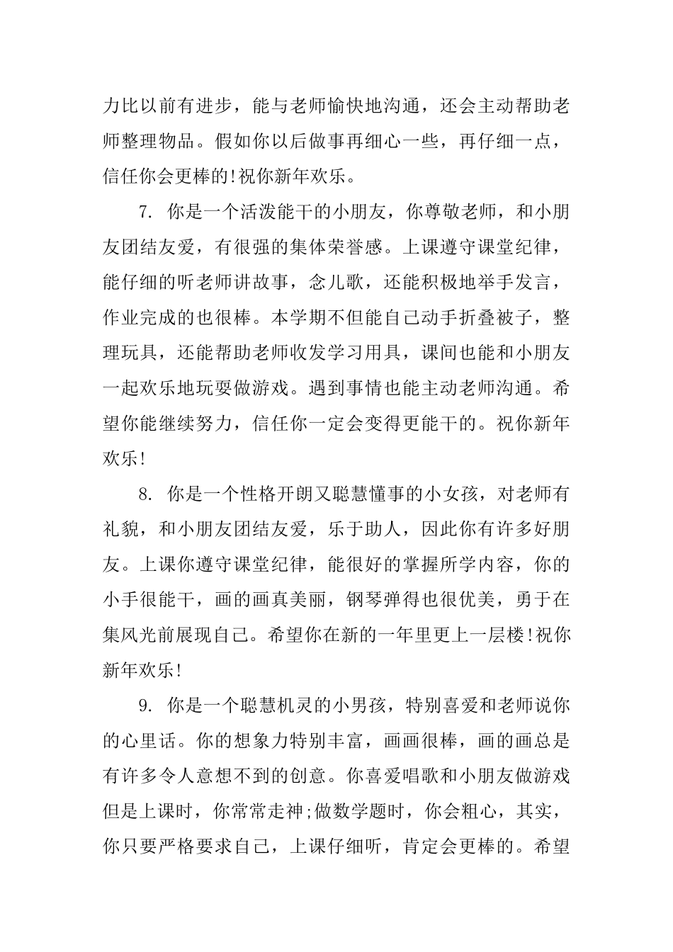 托班教师对孩子评语_第3页