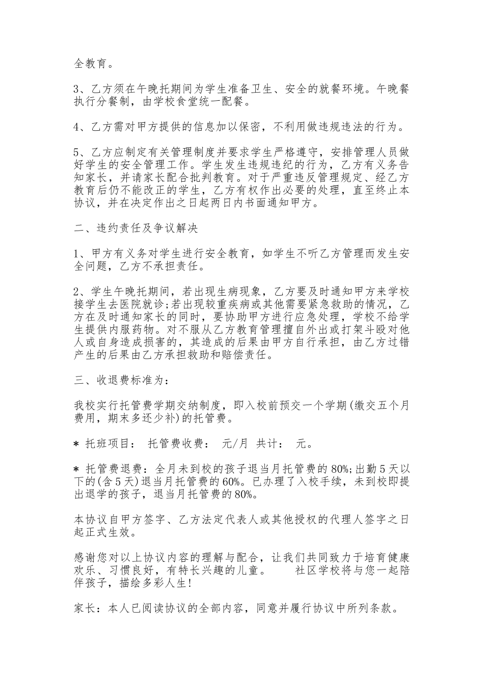 托班服务协议书_第2页