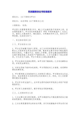 托班服务协议书