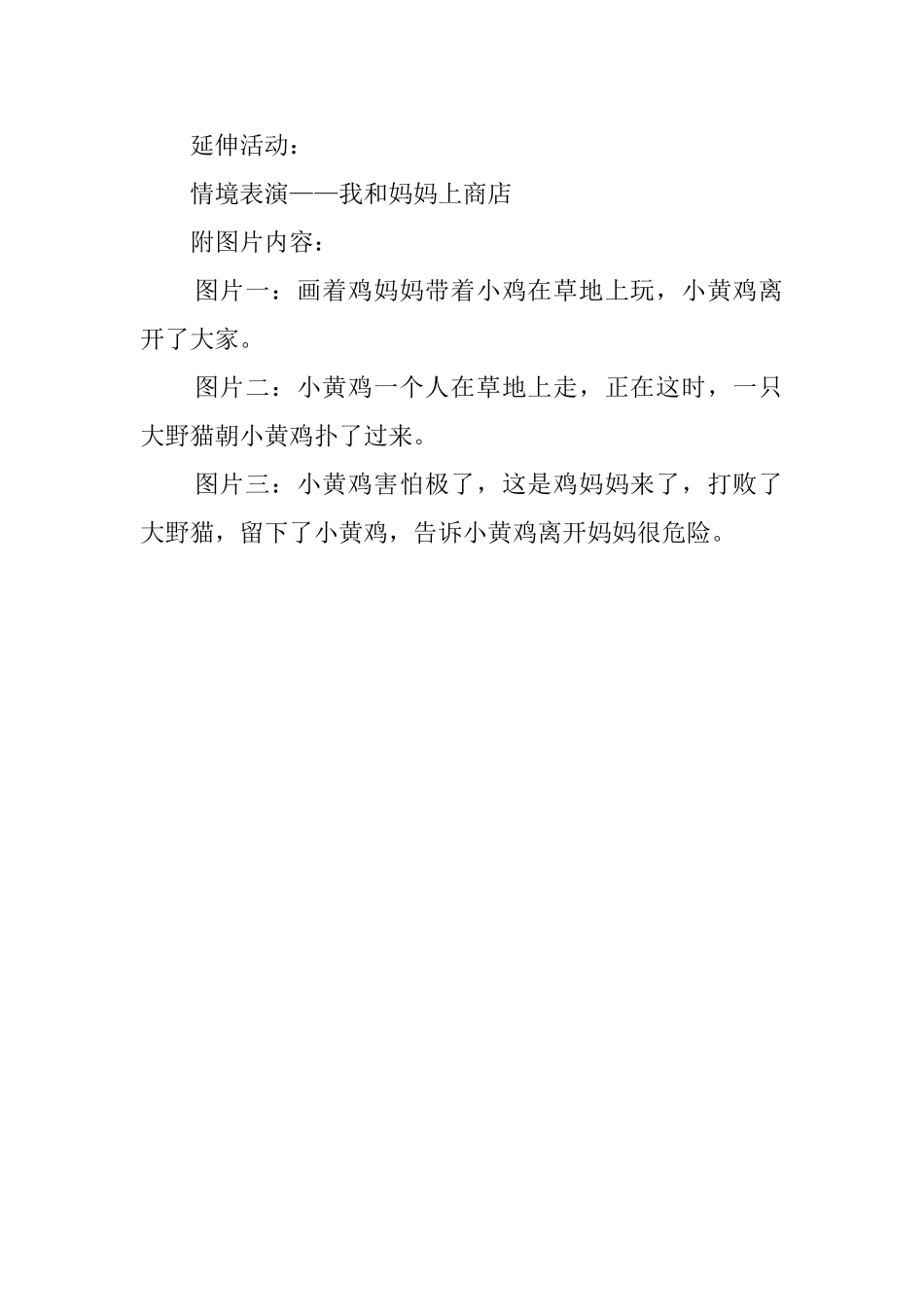 托班母鸡和小鸡教案_第2页
