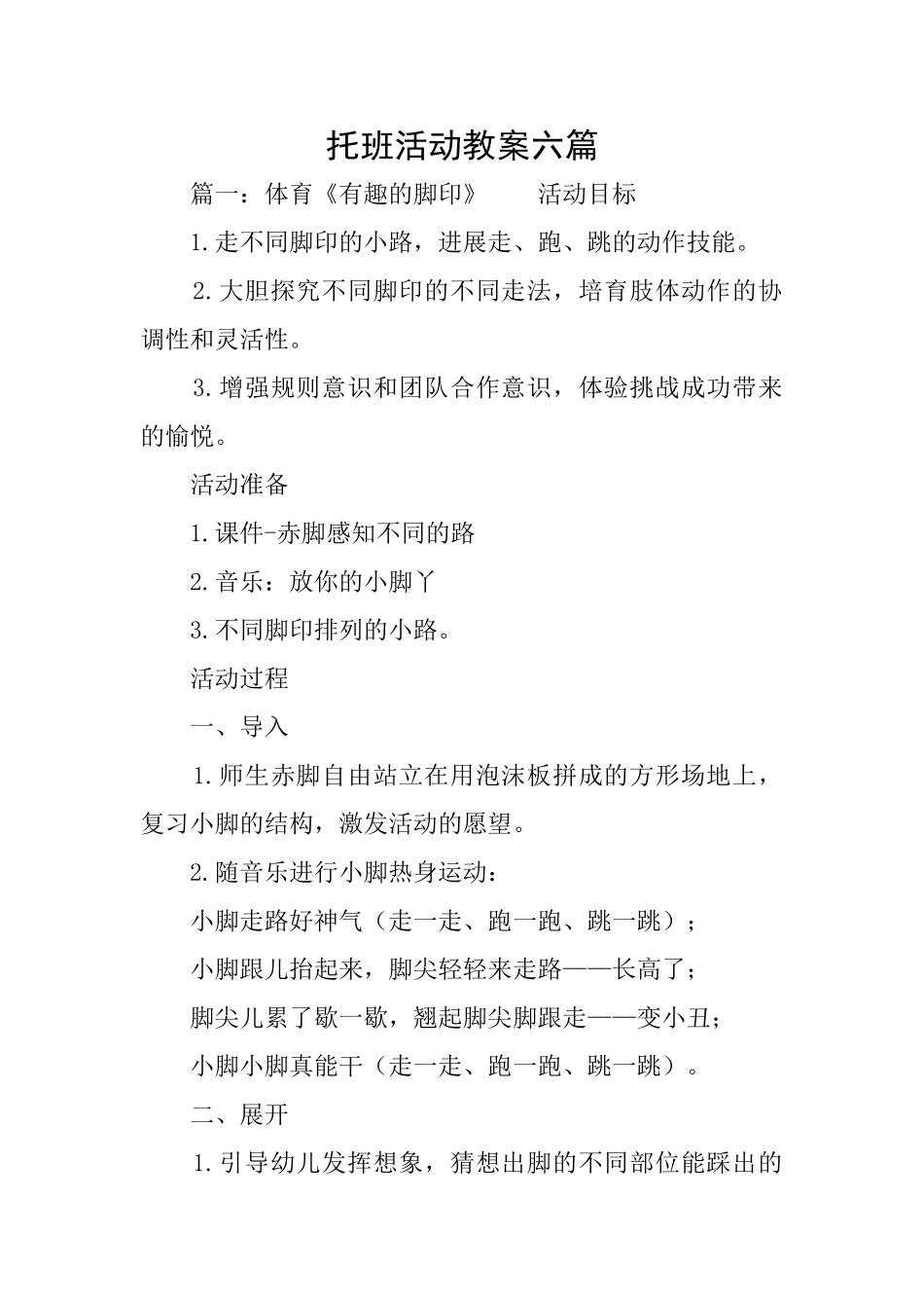 托班活动教案六篇_第1页