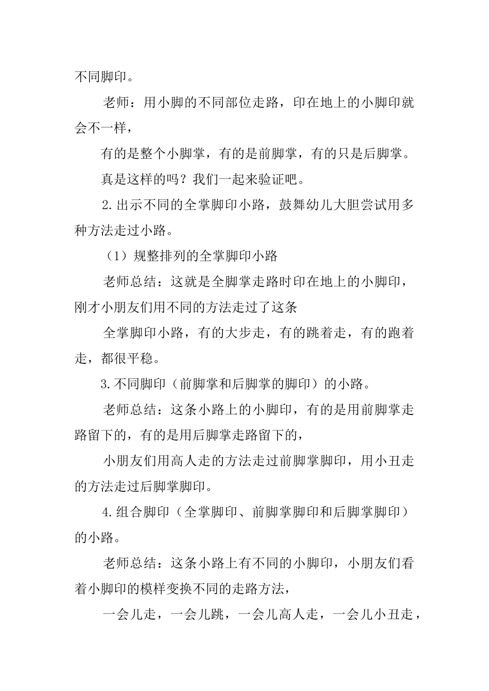 托班活动教案六篇_第2页