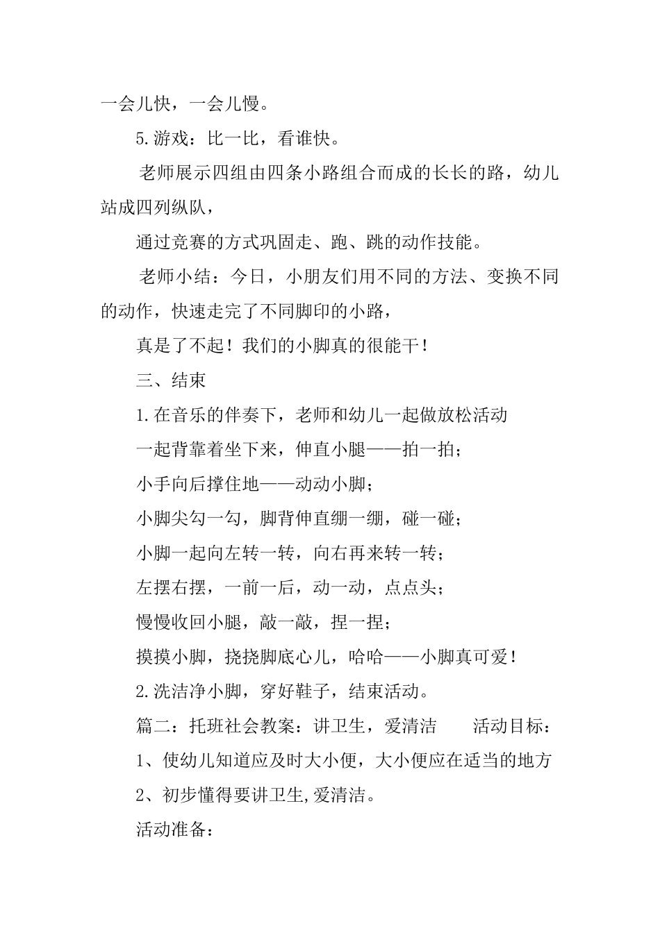 托班活动教案六篇_第3页