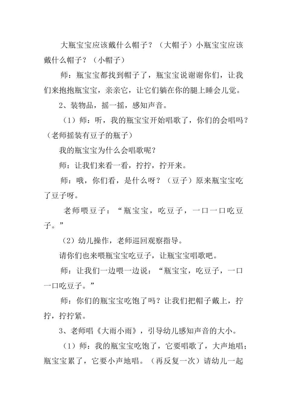 托班活动《会唱歌的瓶宝宝》教案_第2页