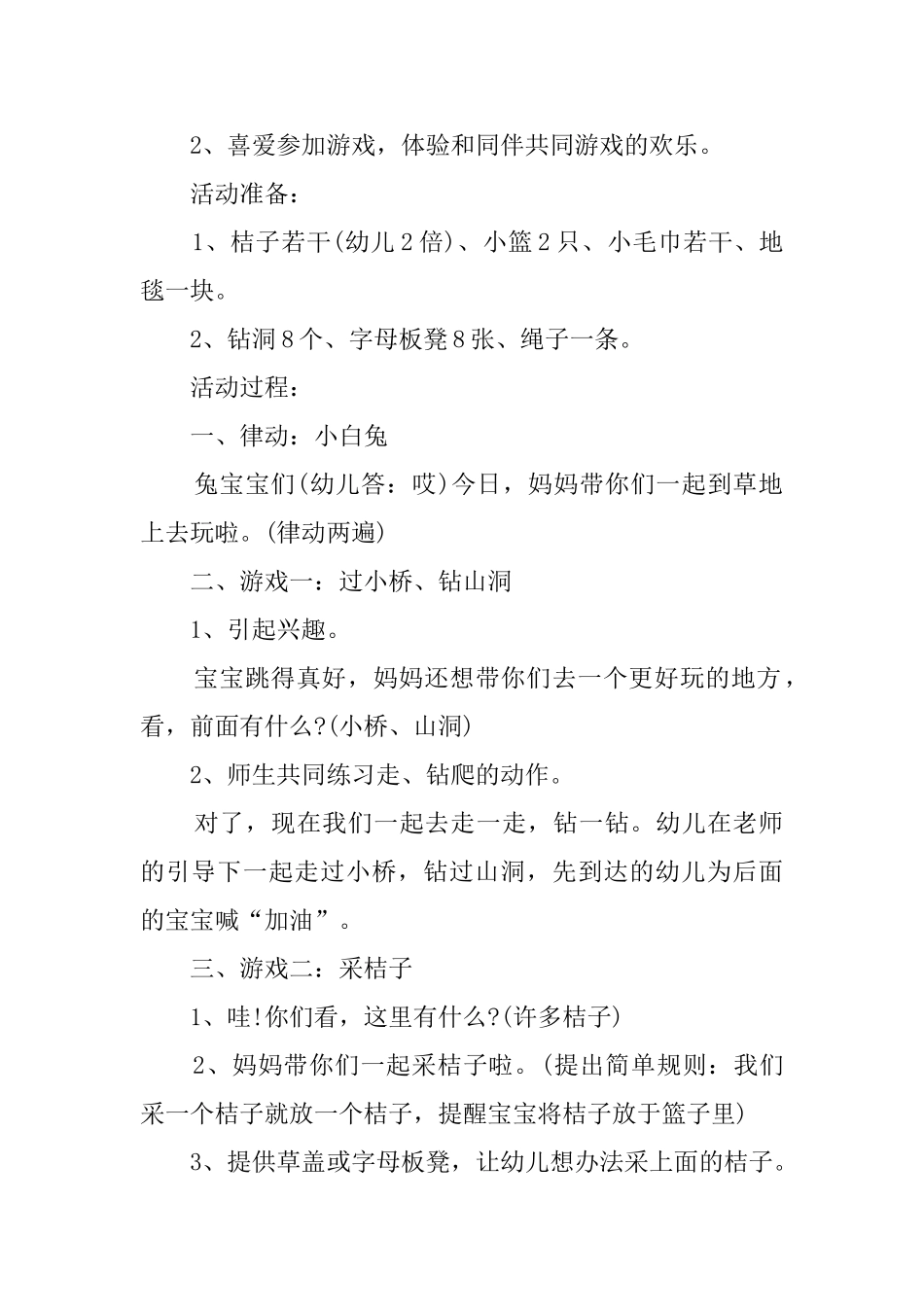 托班游戏活动的教案_第2页