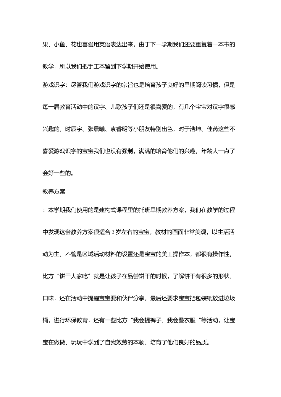 托班班级工作总结_第3页