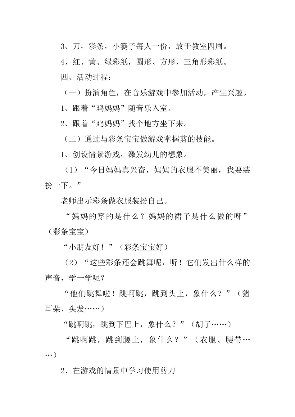 托班社会教案：动手做游戏乐_第2页