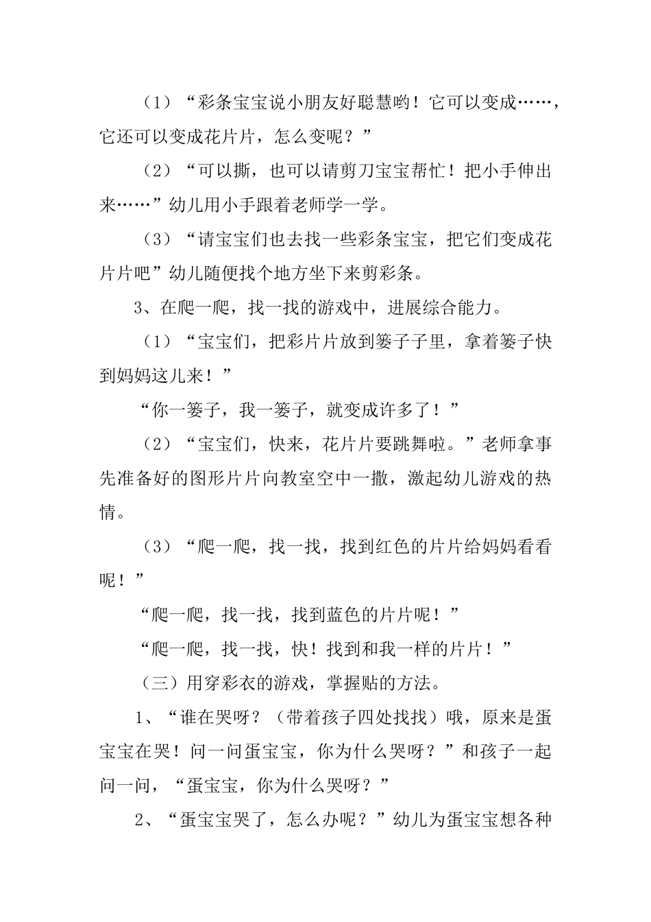 托班社会教案：动手做游戏乐_第3页
