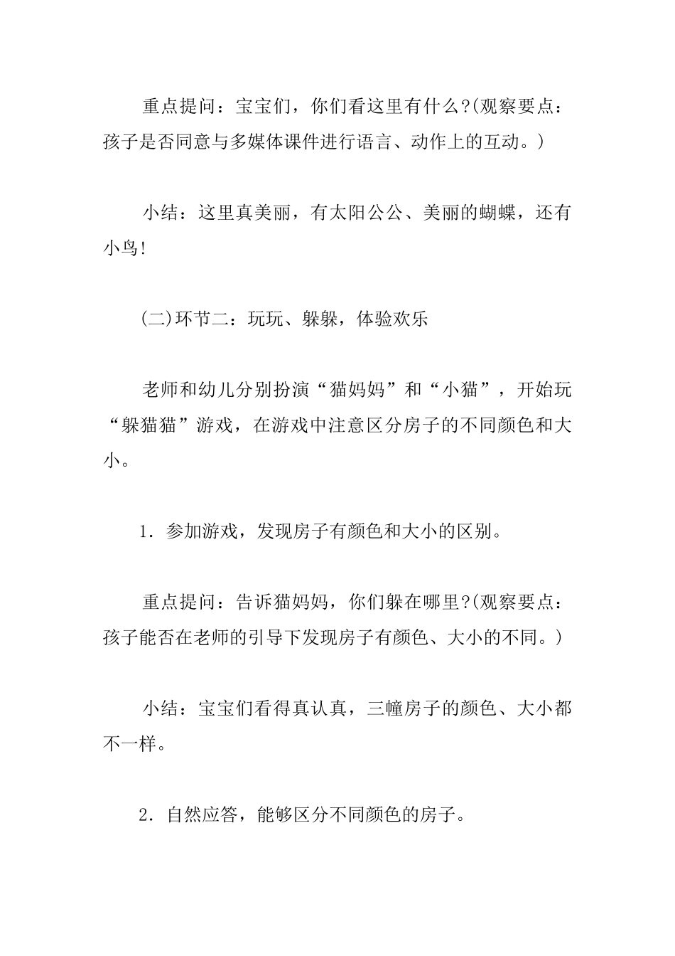托班科学教案《猫咪大发现》三篇_第2页