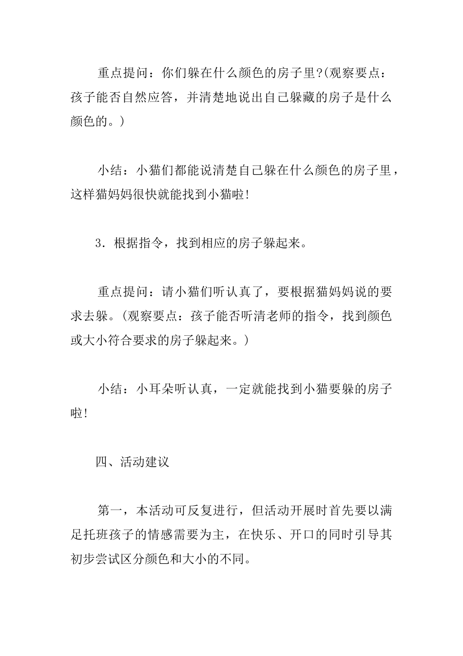 托班科学教案《猫咪大发现》三篇_第3页