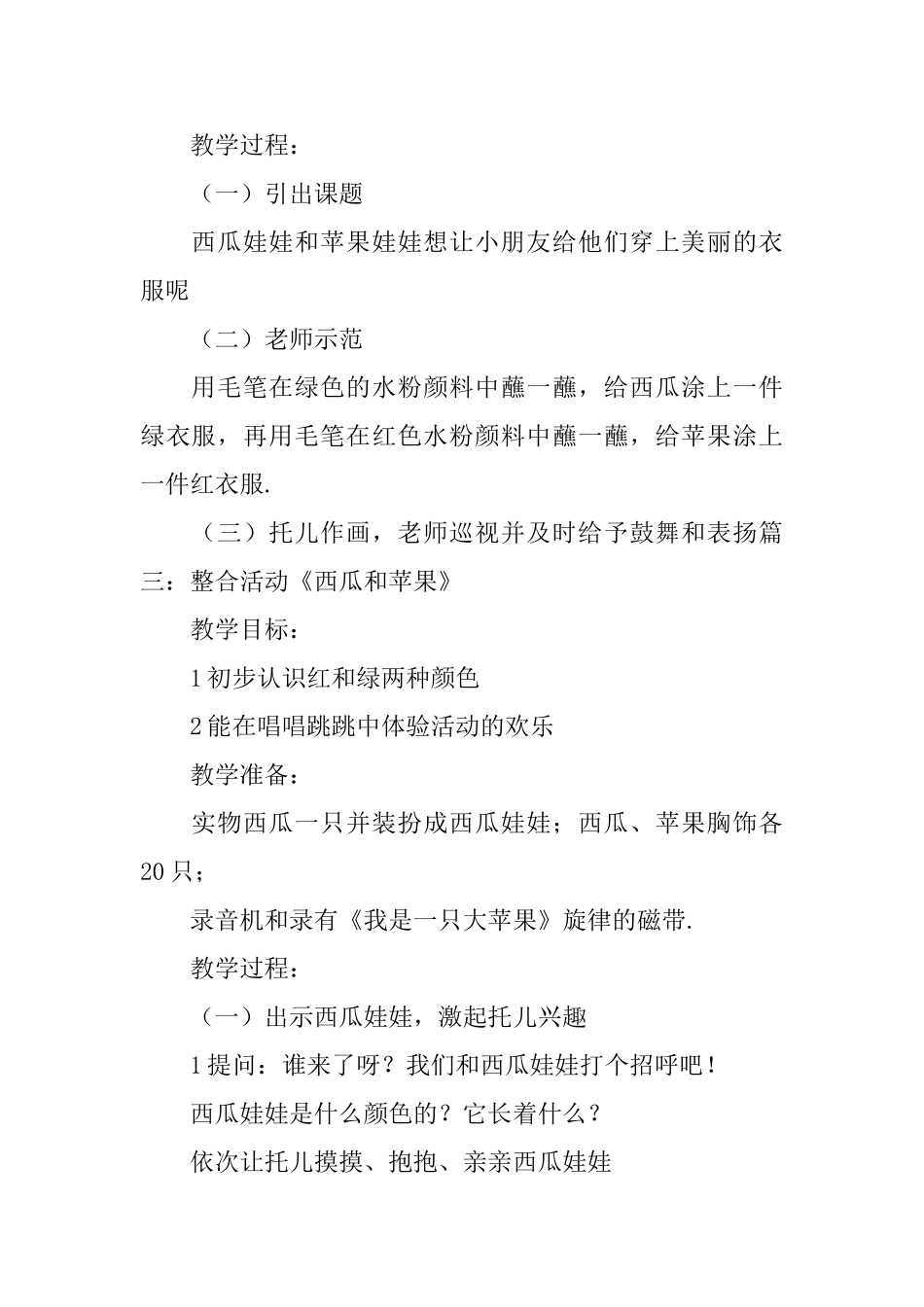 托班的半日活动教案三篇_第2页