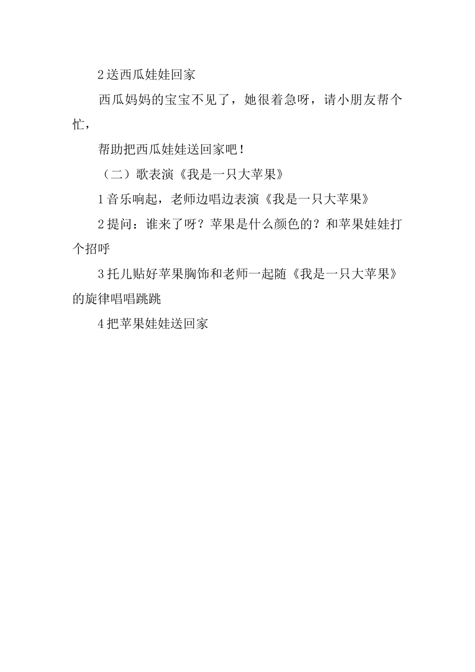 托班的半日活动教案三篇_第3页