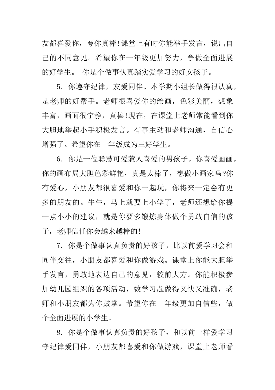 托班第一学期幼儿评语精选_第2页