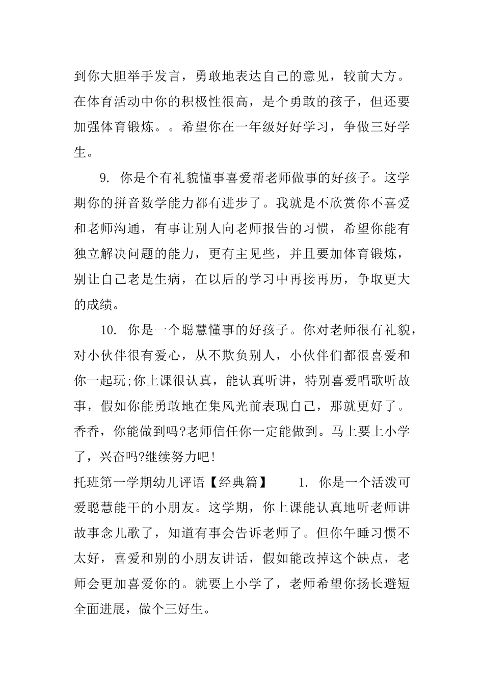 托班第一学期幼儿评语精选_第3页