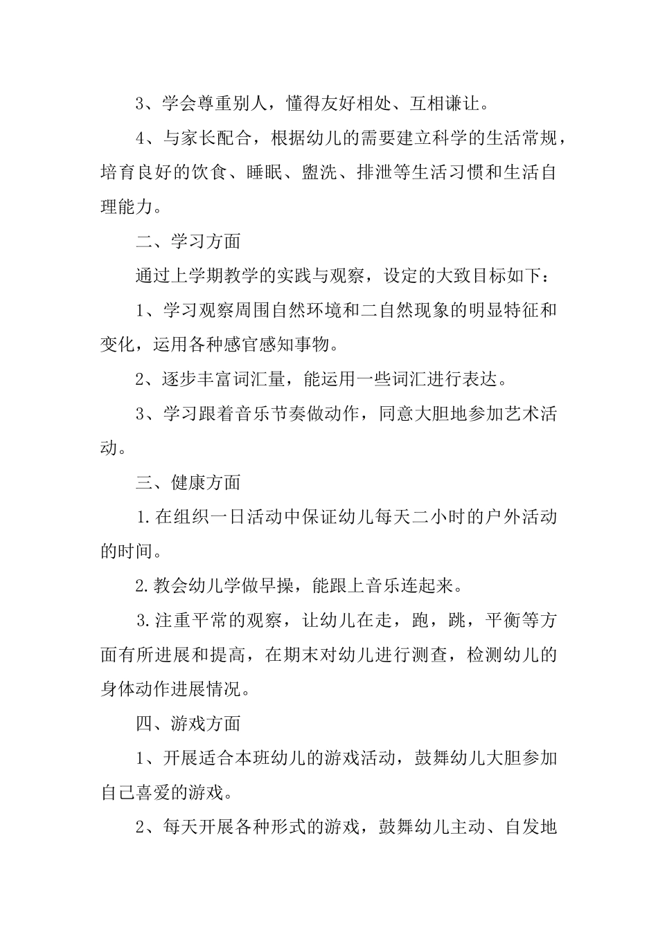 托班第二学期教学计划_第2页