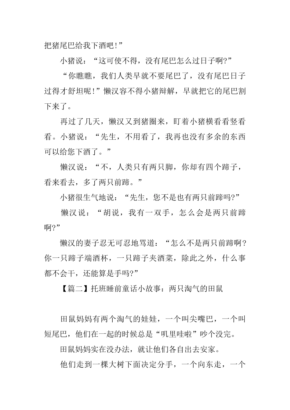 托班睡前童话小故事大全_第2页