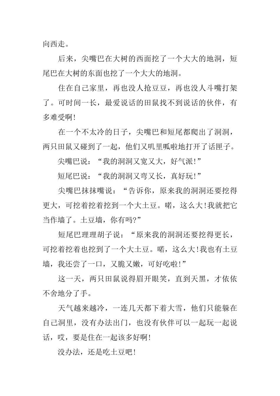 托班睡前童话小故事大全_第3页