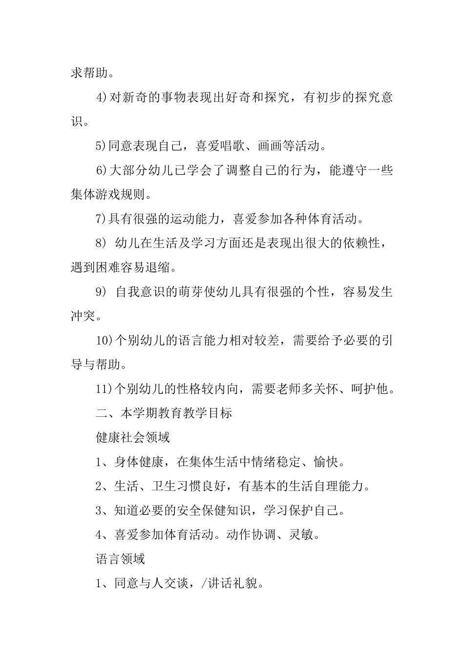 托班第二学期工作计划_第2页