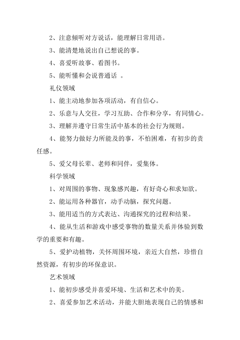 托班第二学期工作计划_第3页