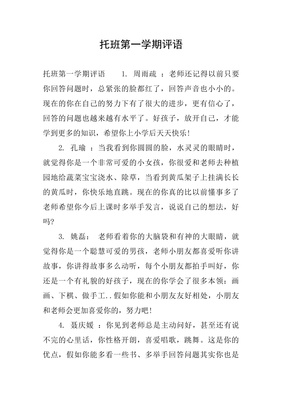 托班第一学期评语_第1页