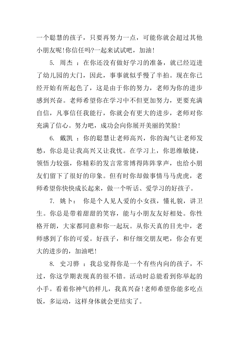 托班第一学期评语_第2页