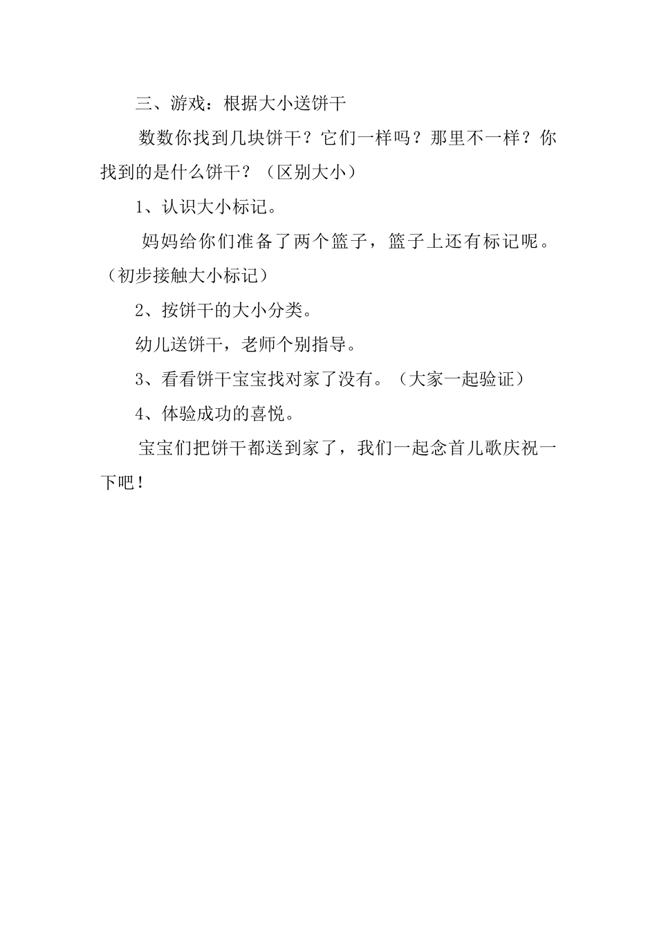 托班综合教案：蚂蚁的一家_第2页