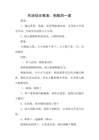 托班综合教案：蚂蚁的一家