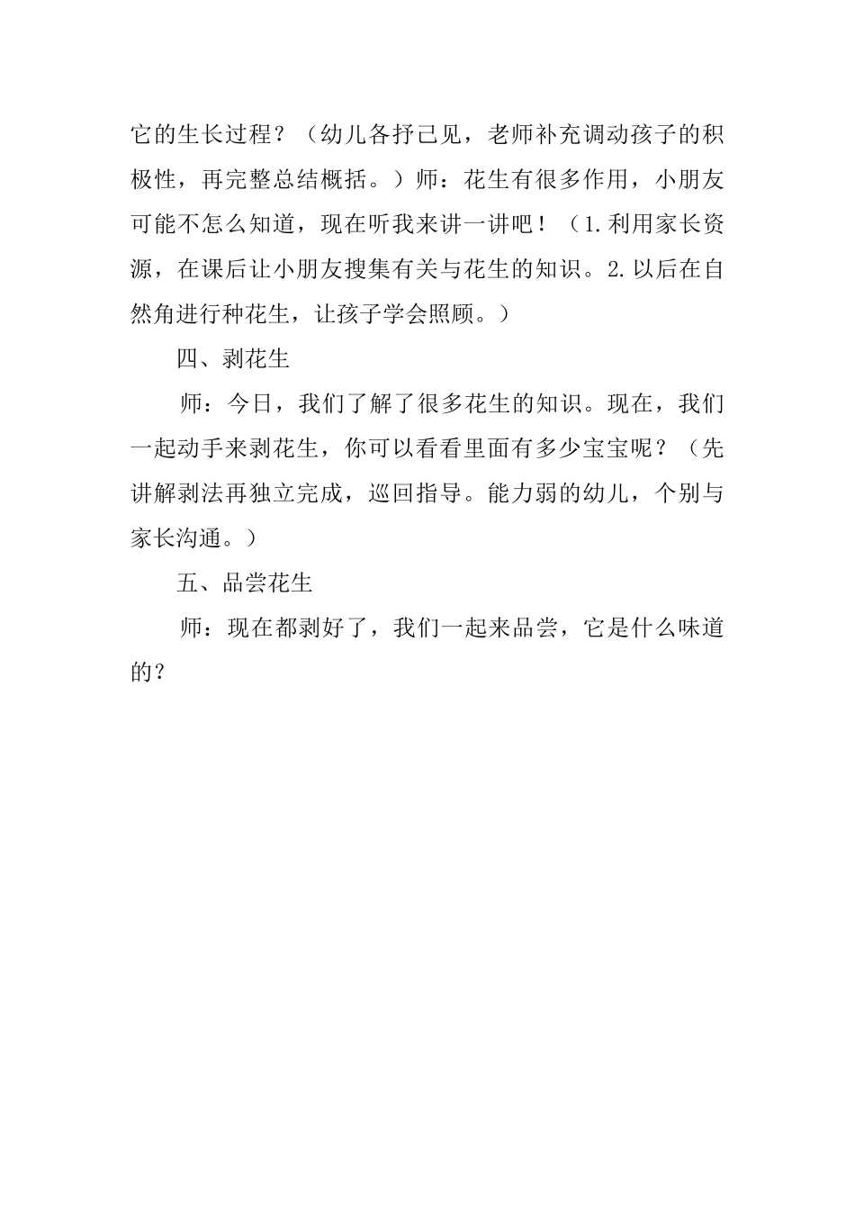 托班综合活动剥花生教案_第2页