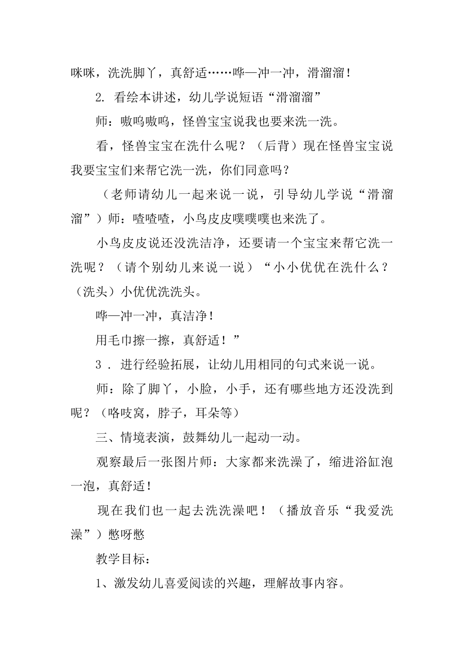 托班绘本教案范文三篇_第2页