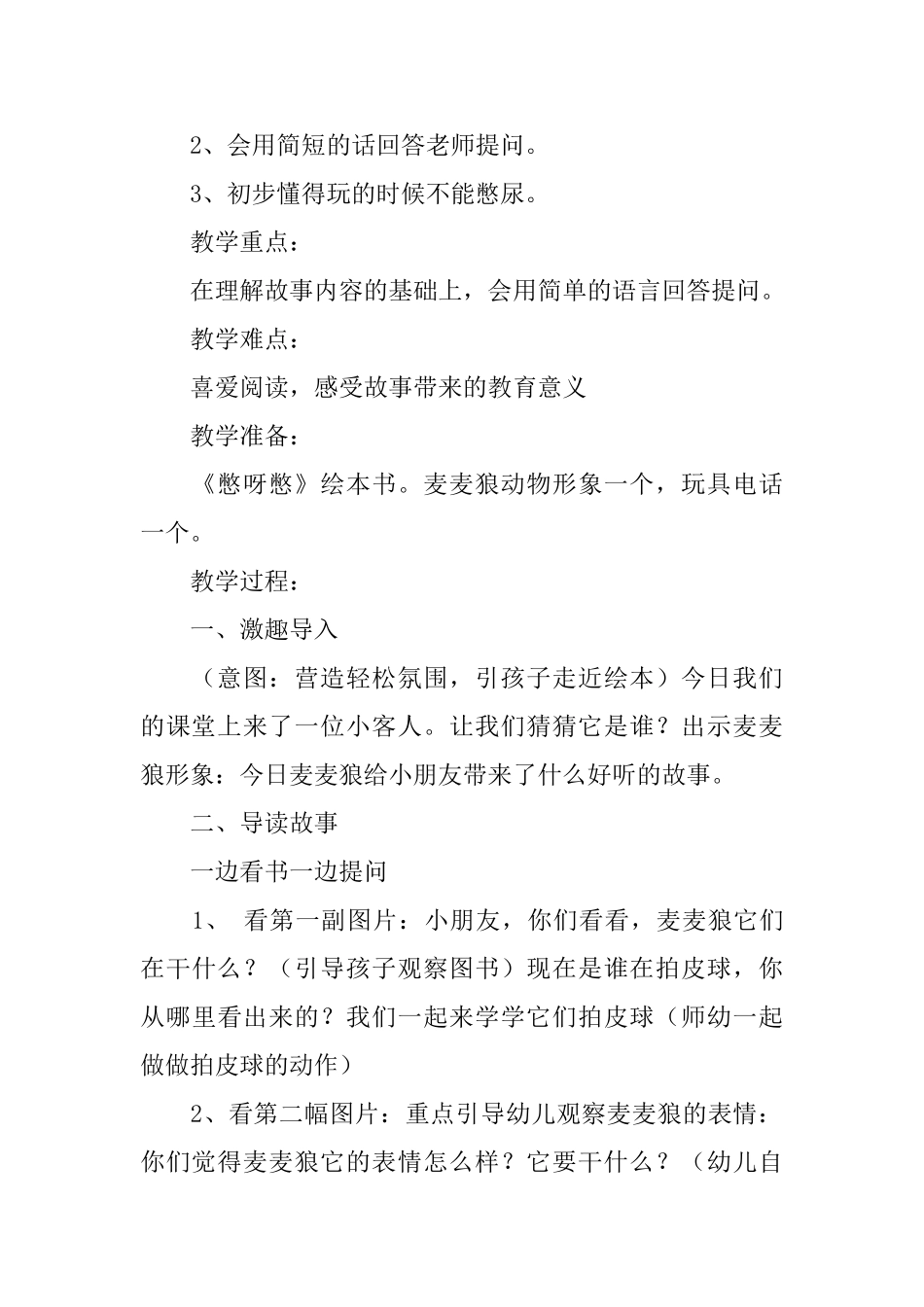 托班绘本教案范文三篇_第3页