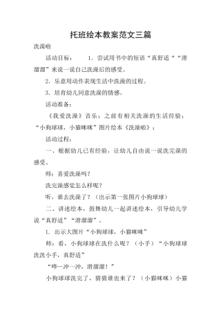 托班绘本教案范文三篇