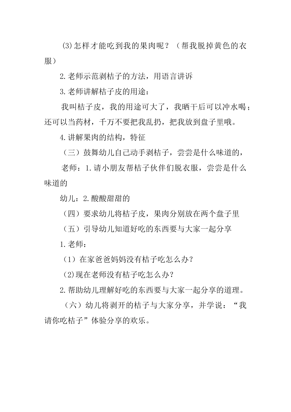 托班综合活动的教案之酸酸甜甜的桔子_第2页